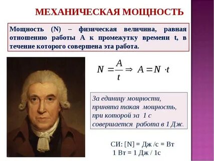 Мощность 7