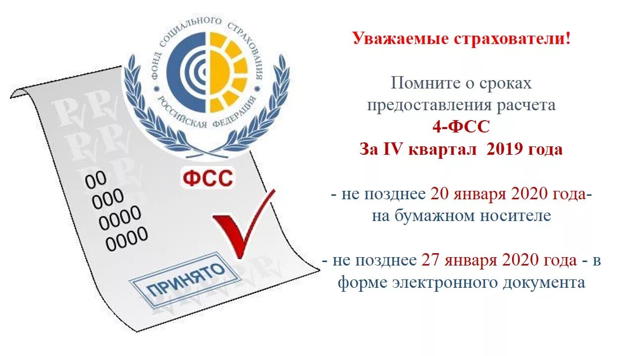 Контроль фсс. Фсс. фсс картинки. фсс презентация. фонд социального страхования эмблема.