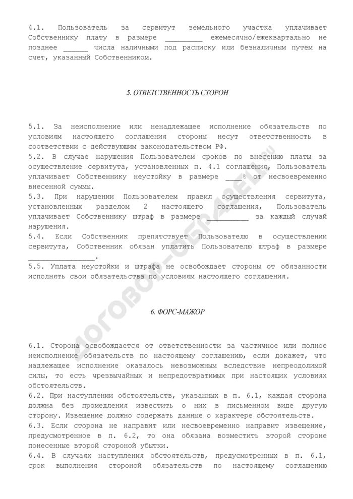 Соглашение об установлении сервитута на земельный участок. Соглашение о частном сервитуте на земельный участок образец. Договор сервитута земельного участка образец. Исковое заявление об установлении сервитута. Определение платы за сервитут