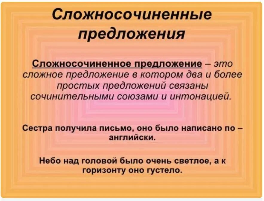 Сложносочиненное предположение. Сложносочиненное предложение. Сложносочиненоепредложение. Сложносочиненные предло. Закончите высказывание так чтобы получилось сложносочиненное предложение