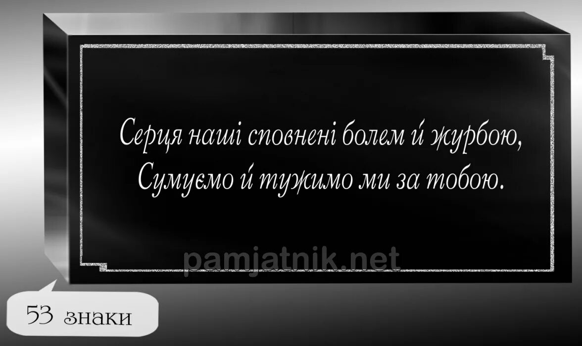 Слова на пам. Стихи на памятник мужу. Надгробные надписи. Слова на пам. Стихи на памятник папе.