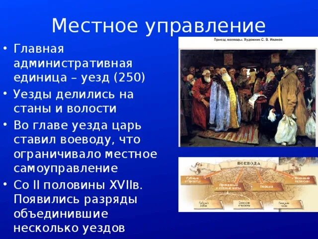 Местное управление при первых Романовых 7 класс кратко. Местное управление при первых Романовых. Местное управление Россия при первых Романовых. Местное управление при первых Романовых таблица.