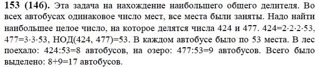 Задачи по математике 6 класс Виленкин. Математика 6 класс номер 153. Математика 6 класс номер 146. Математика 6 класс Жохов номер 153. Найдите наибольшее натуральное число делящееся на 9