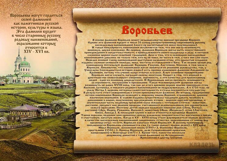 Фамилие. Презентация введение в историю. История моей фамилии. Воробьева фамилия национальность. Происхождение фамилии воробьев.
