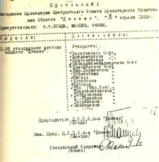 Первые протоколы