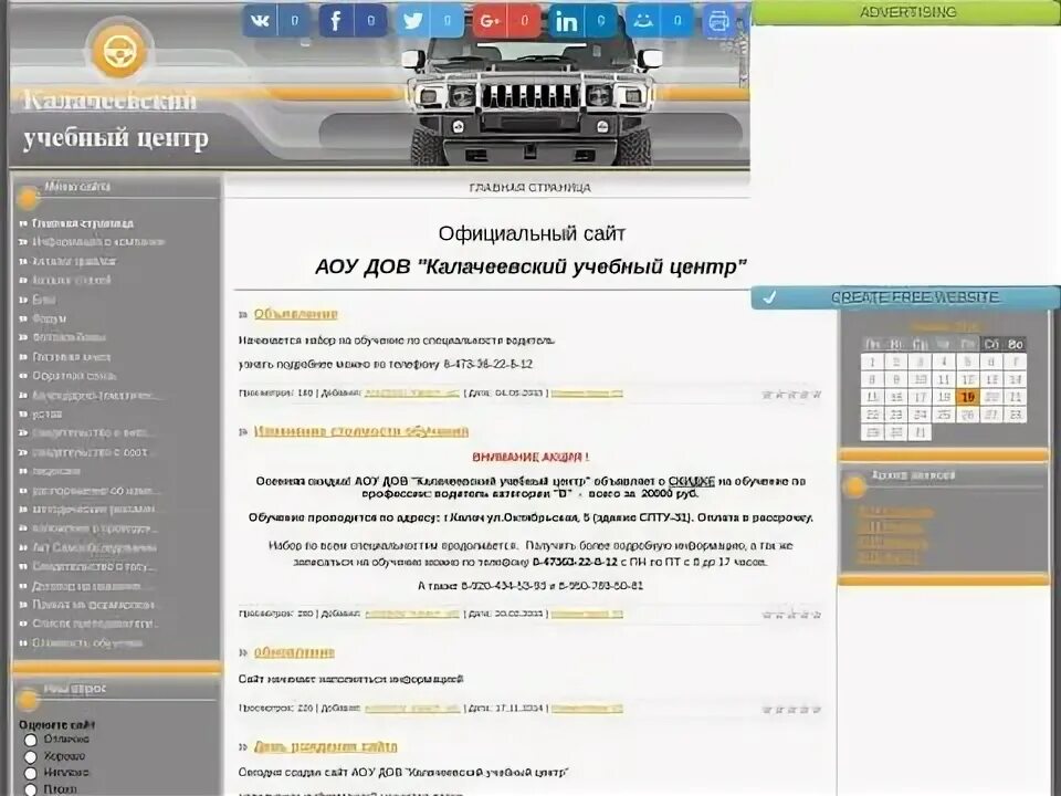 Досааф калач воронежская. Автошкола калач воронежская область досааф. калач на дону досааф. автошкола калач воронежская область. автошкола калач воронежская область северная улица.