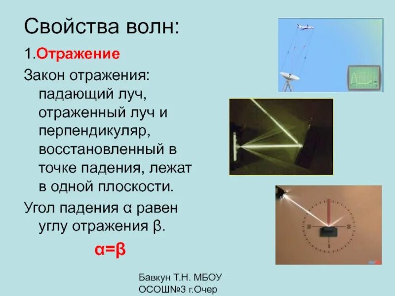 Механическое свойство физика. Механические волны характеристики волн. Свойства волн в физике. Свойства волн отражение. Основные характеристики волн в физике.