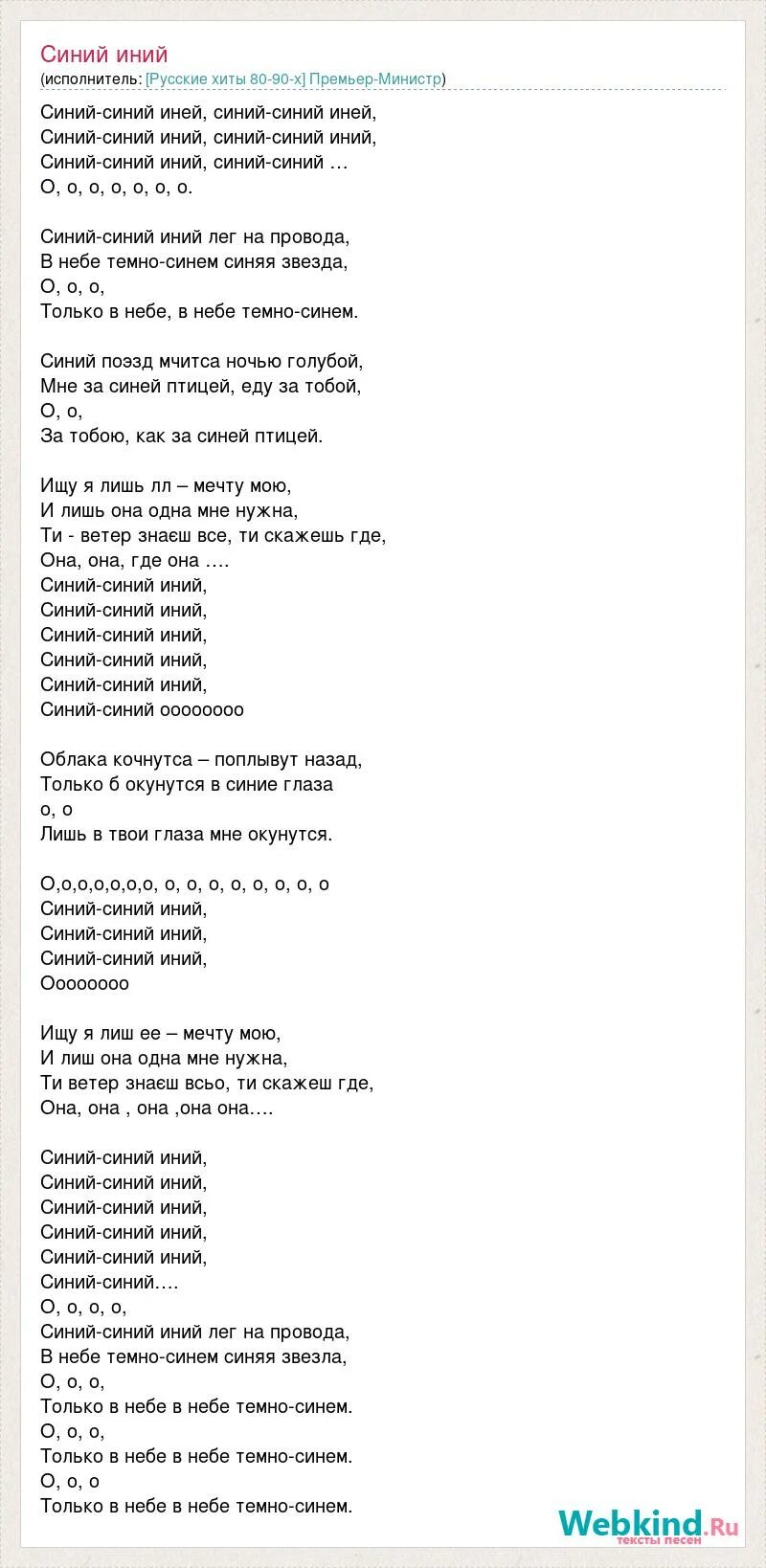 Синий иней текст. Текст песни синий иней. Песня синий синий иней лег на провода текст. Синий синий иней песня текст песни.
