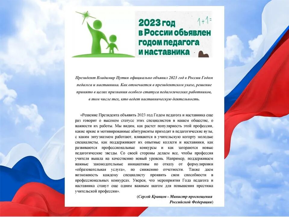 Положение о наставничестве 2023 год. Ушинский год педагога и наставника 2023. План мероприятий для спо год педагога и наставника. Год учителя и наставника. Год педагога и наставника 2023.