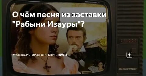Рабство песня