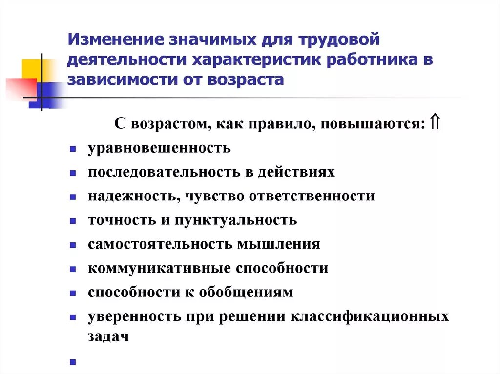 Характеристика трудовой деятельности. Опишите как с возрастом меняется Трудовая деятельность человека. Трудовая деятельность работника. Изменения в трудовой деятельности.