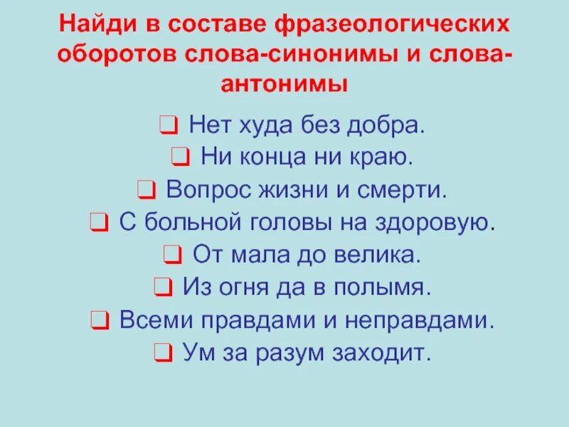 Фразеологические обороты со словом дядька. Фразеологические обороты с ни ни. Фразеологические обороты со словом голова.