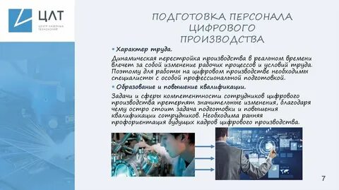 Цифровизация производства 7 класс технология