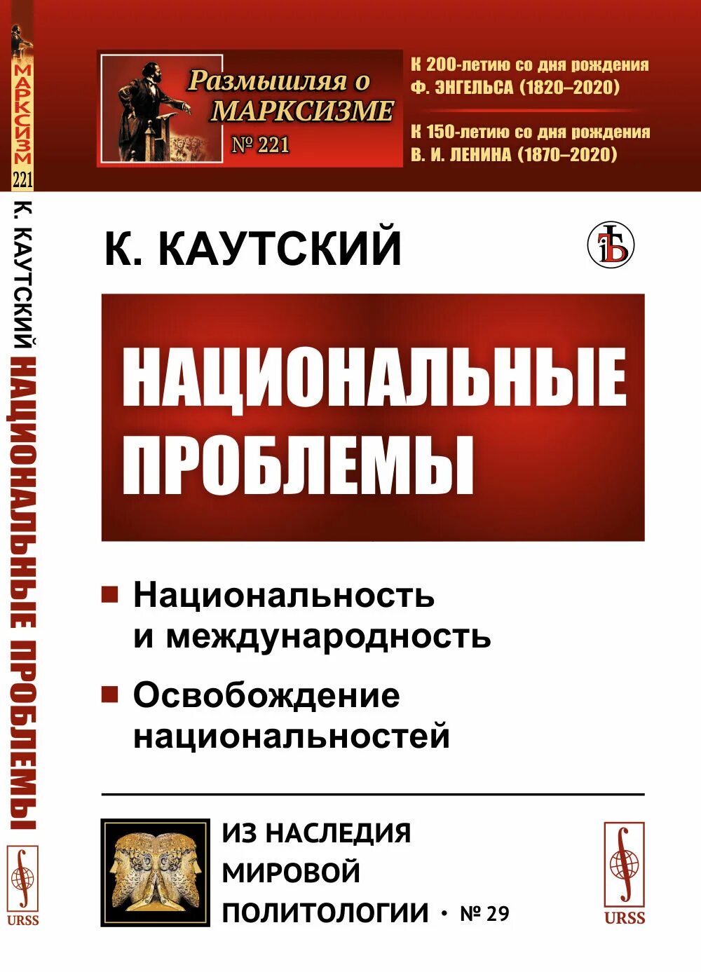 Русские национальные ошибки. Книги Каутского. Национальные книги. Политика идентичности Сургуладзе. Пролетарская революция и Ренегат Каутский.