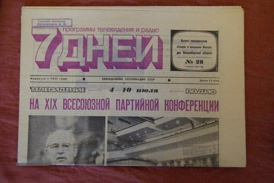 Еженедельник на 7 дней. Архив 7 дней. 7дней. Архив 7 дней. Ру.