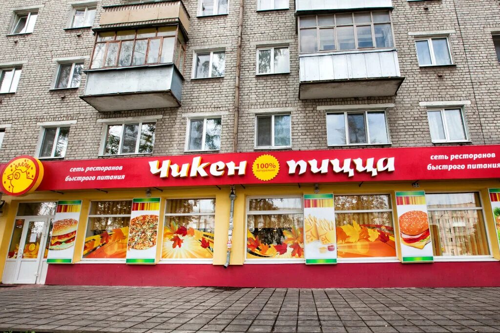 чикен пицца брянск красноармейская улица. чикен пицца брянск бежицкий район.