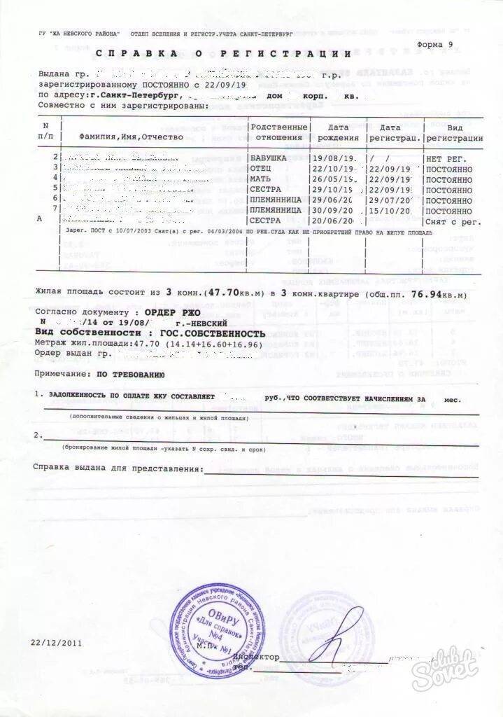 Форма 9 быстро. Форма 9 быстро