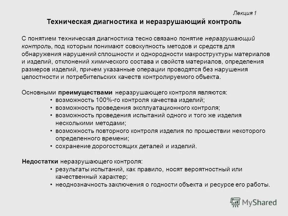 Понятия технической диагностики. Основные понятия технической диагностики. Понятия технической диагностики. Основные термины и определения технической диагностики. Понятия технической диагностики.