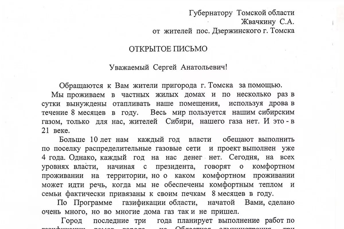 Как правильно составить обращение губернатору. Как правильно составить письмо обращение к губернатору. Письмо губернатору пример написания. Как написать письмо губернатору с просьбой о помощи образец.