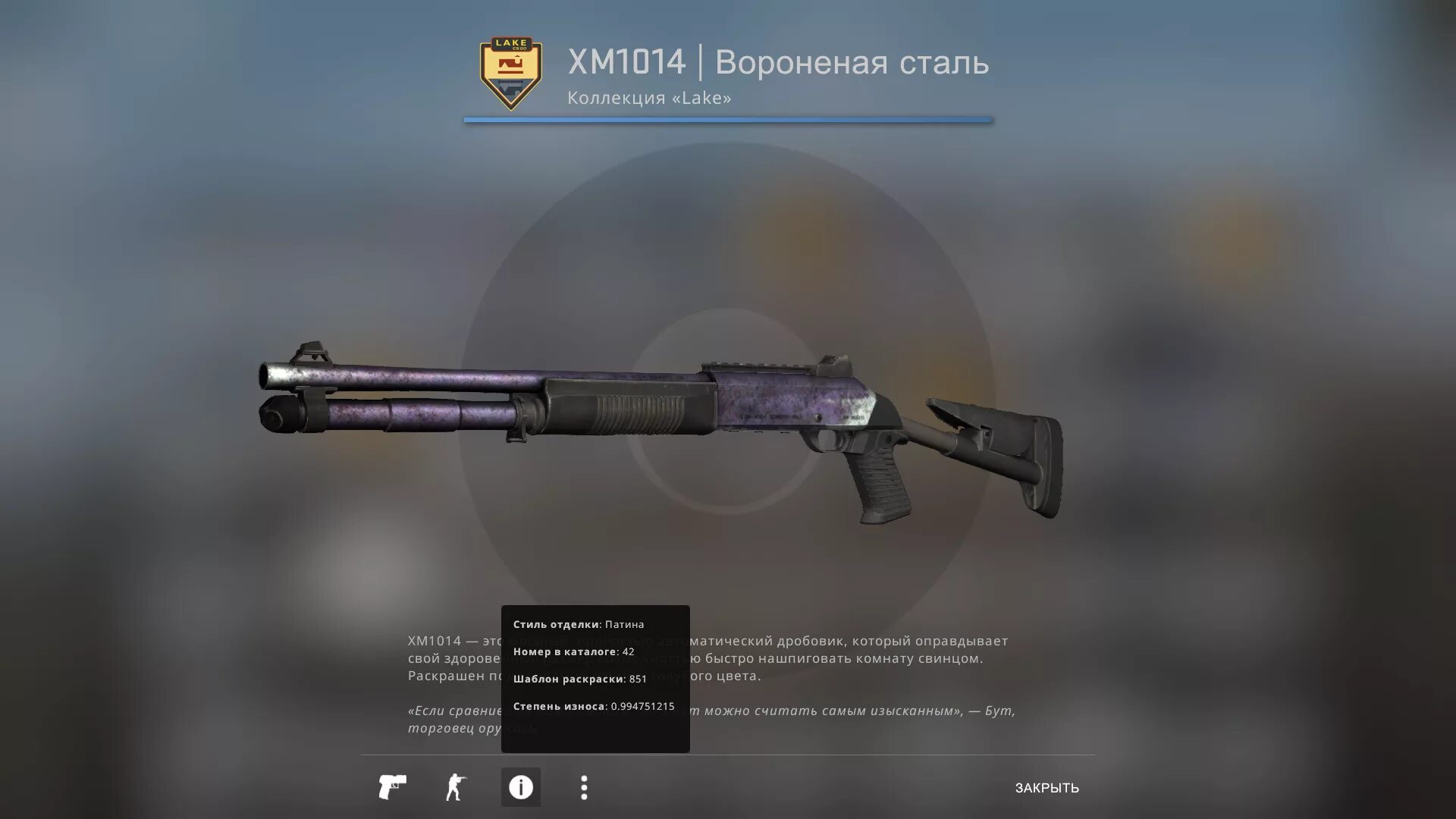 Xm1014 вороненая сталь. Вороненая сталь кс го xm1014. Голубая хвоя xm1014. Хм1014 вороненая сталь. Xm1014 cs go blue steel.