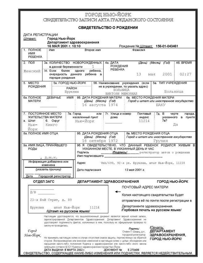 Образец перевода свидетельства о рождении. Перевод свидетельстве о рождении США. Образец перевода свидетельства о рождении на русский язык. Образец перевода свидетельства о рождении США. Образец перевод свидетельства