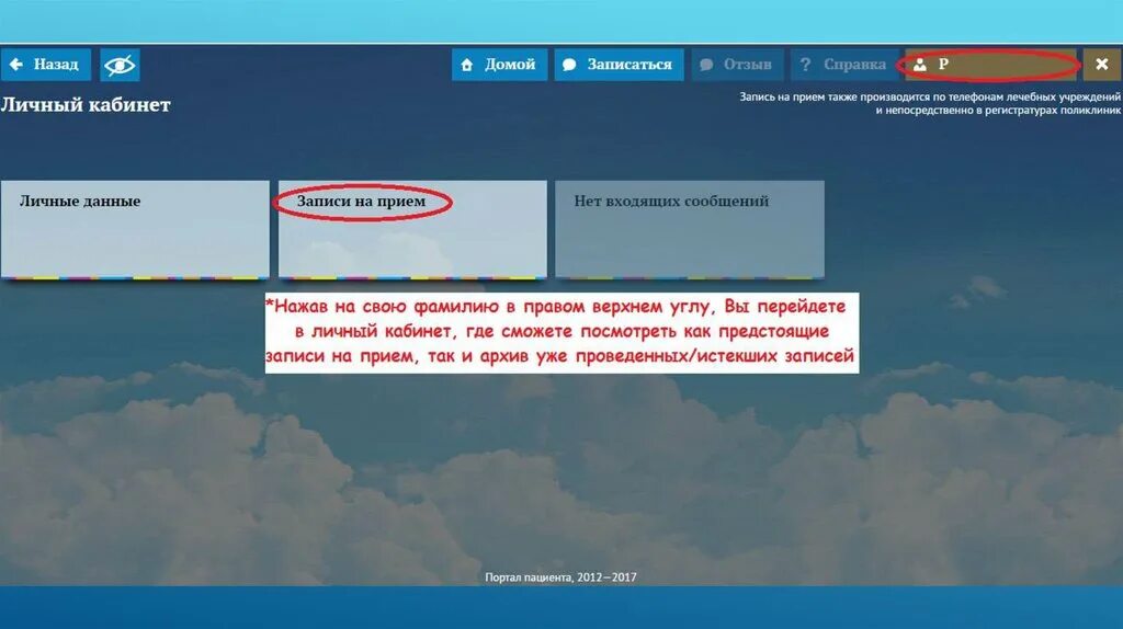 Запись к врачу через портал пациента. Портал пациента запись. Как отменить запись на портале пациента. Как отменить запись к врачу через портал пациента. К врачу кстово портал пациента 52