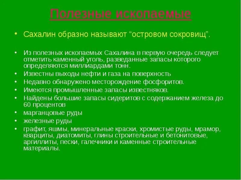 Карта острова сахалин подробная. Карта полезных ископаемых сахалина. Сахалинская область на карте. Полезные ископаемые острова сахалин. Географическая карта сахалина.