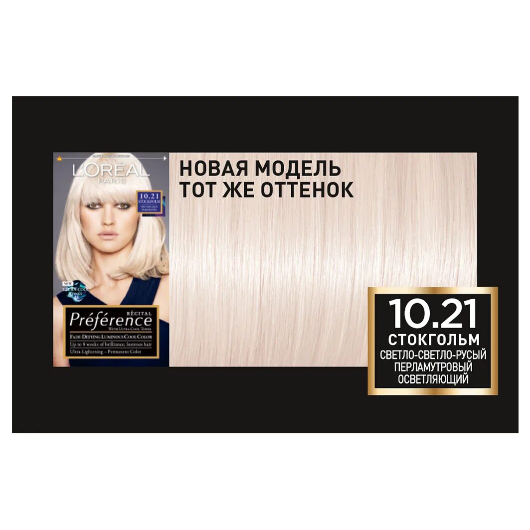Лореаль преферанс 10. Loreal preference 10. 21. 112. Лореаль преферанс 10.