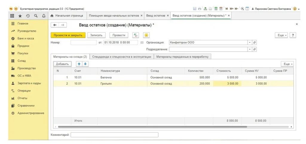 Ввод остатков в 1с 8.3 Бухгалтерия. Ввод начальных остатков в 1с 8.3. 1с ввод начальных остатков Бухгалтерия. Счет передачи материалов в 1с 8.3. Как в 1с ввести остатки по счетам