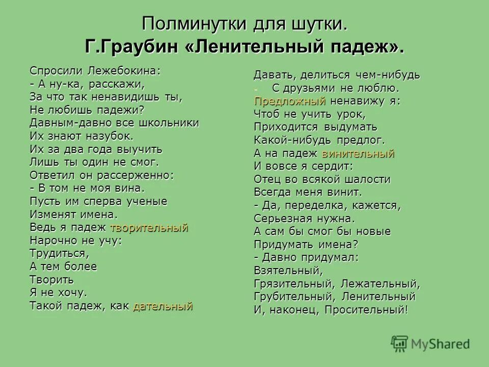 Склонение имени любовь. Лицо имен существительных. Любимый падеж. Таблица падежей таблица падежей. Любимый падеж.