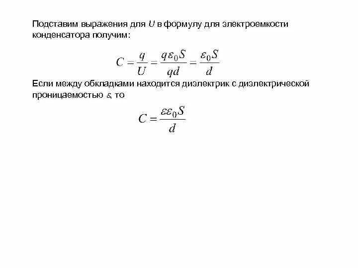 Лабораторная работа по физике определение емкости конденсатора