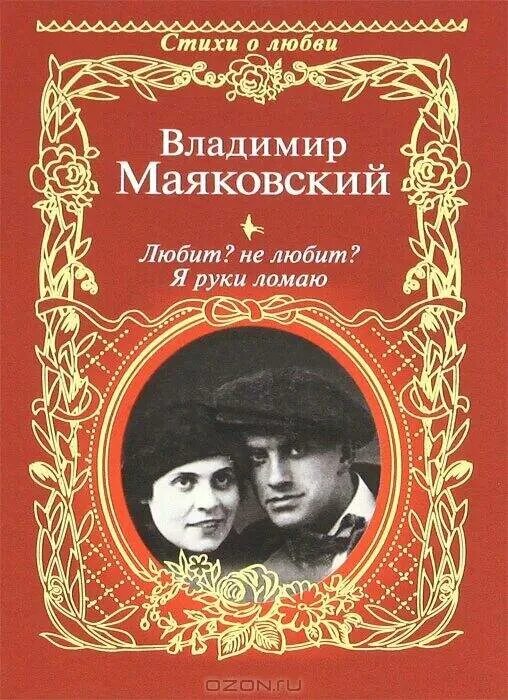 джек лондон "любовь к жизни". булычев кир "драконозавр". автор сборника любовь к жизни. любовь в художественной литературе. детям федор достоевский книга.