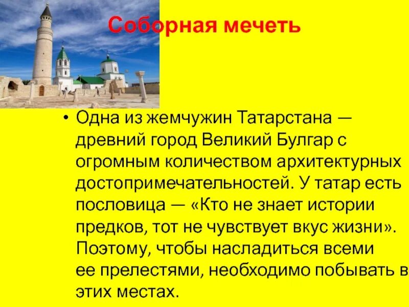 Понятия в древнем Татарстане. Рассказ об одной из мечетей. Самарская Соборная мечеть доклад. Сообщение об одной из мечетей России.