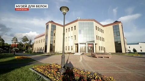 Центр лангепаса
