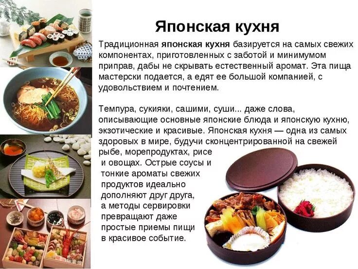 Студенческий проект про историю японской кухни Традиции и культура питания в Японии презентация онлайн