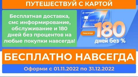 Оформить кредитную карту 180 дней без процентов