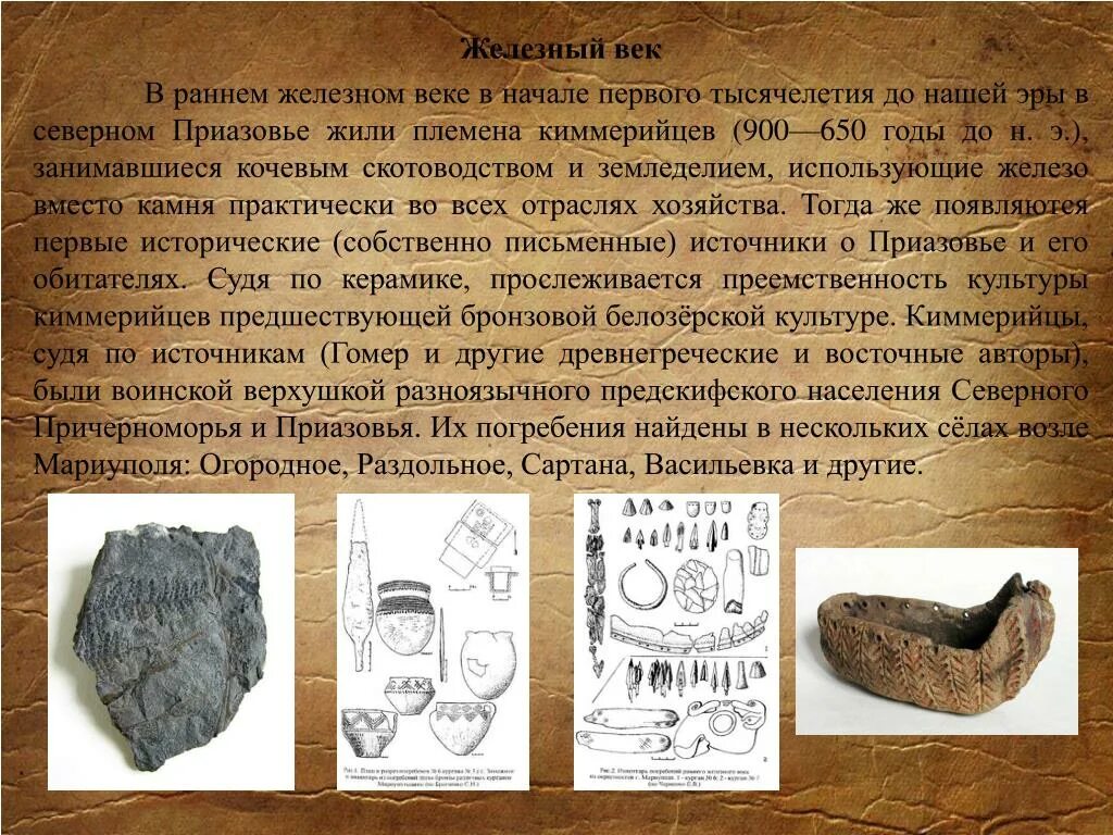 Железный век дата. Периодизация железного века. Периоды железного века. Железный век вопросы. Ранний и поздний железный век.