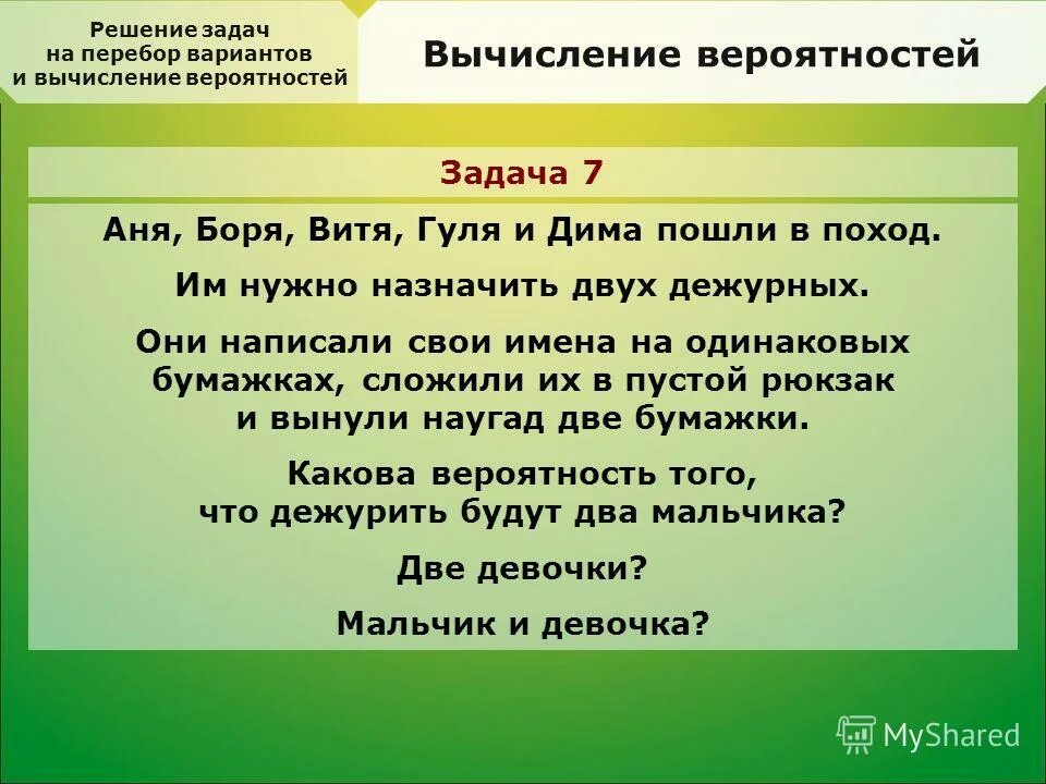 Задачи на перебор вариантов 4 класс. Задачи на перебор вариантов 4 класс. Решение задач на перебор вариантов с решениями. Задачи на перебор вариантов 4 класс. Задачи на перебор вариантов 4 класс.