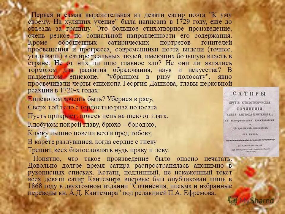К уму своему. Антиох кантемир книги. Отрывок из хулящих учение. К уму своему. На хулящих учение к уму своему.