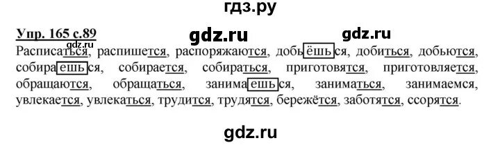 Страница 95 упражнение 165. Русский язык упражнение 165. Упражнение 165 по русскому языку 4 класс.