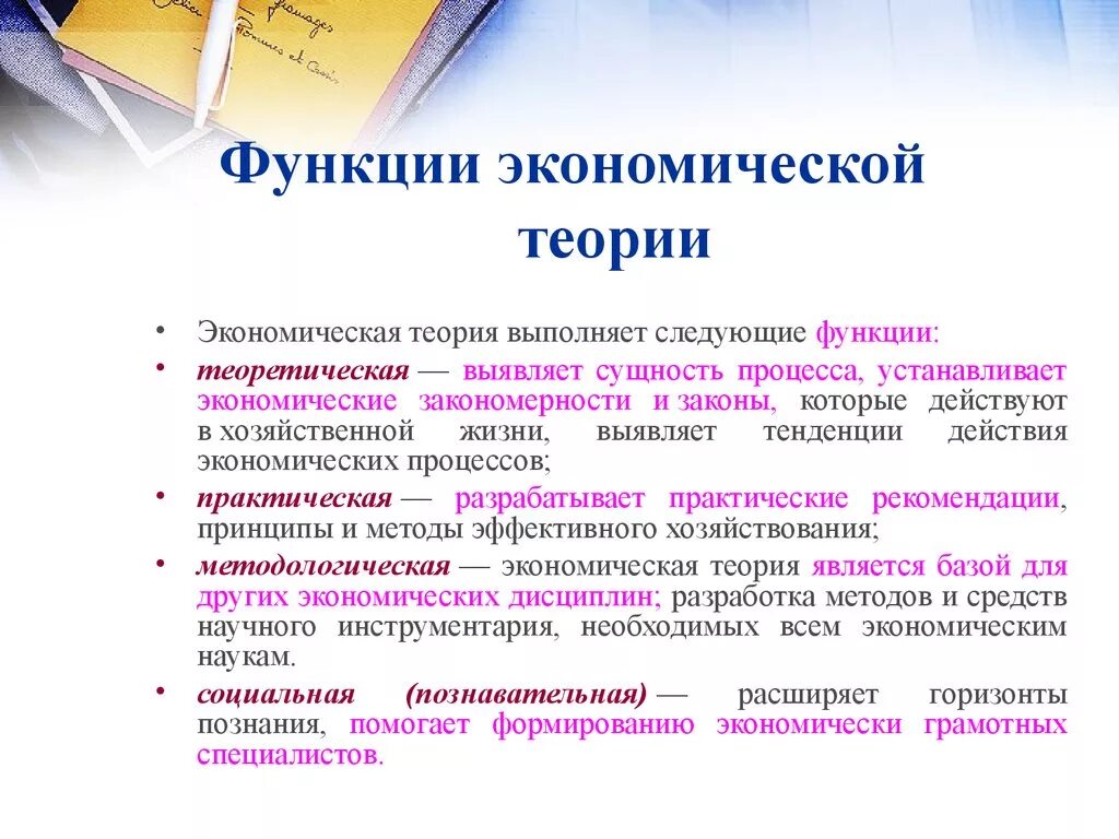 Экономические теории примеры. Теоретическая функция экономической теории. Основные функции экономической теории кратко. Функции экономической теории с примерами. Каковы важнейшие функции экономической теории.