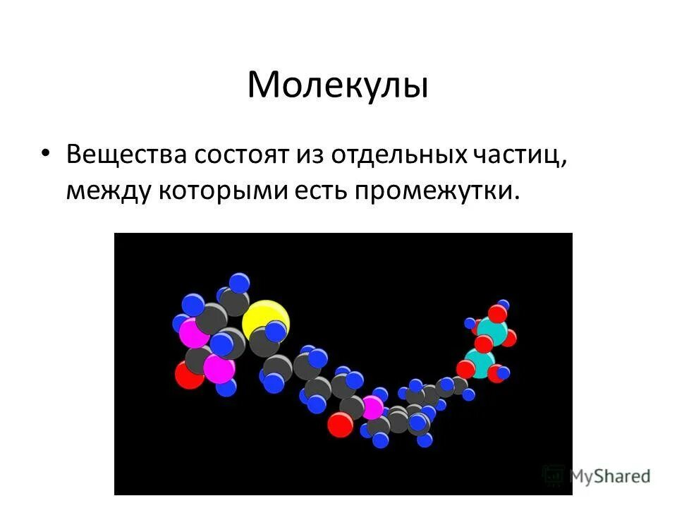 Состоящий из отдельных частиц