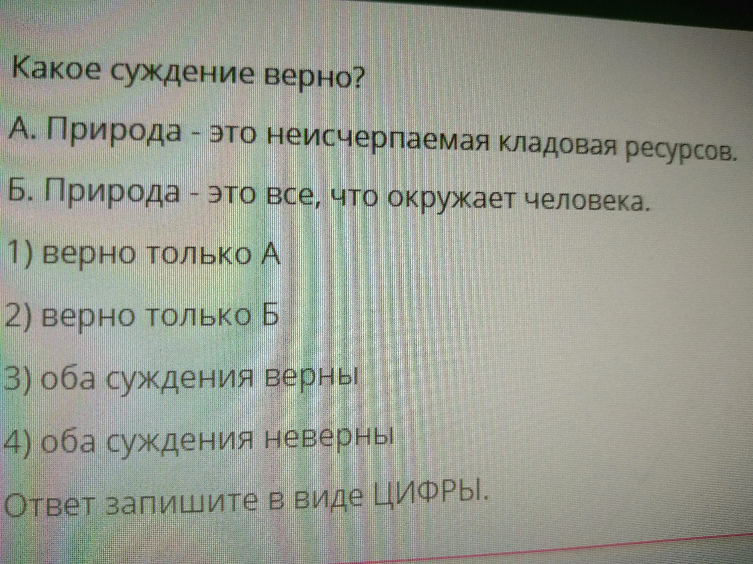 Выберите верные суждения отражающие связь природы. Какое суждение верно. Найди какие из суждений верны. Ответь какие из суждений верны. Какое суждение верно деньги усложняют обмен.