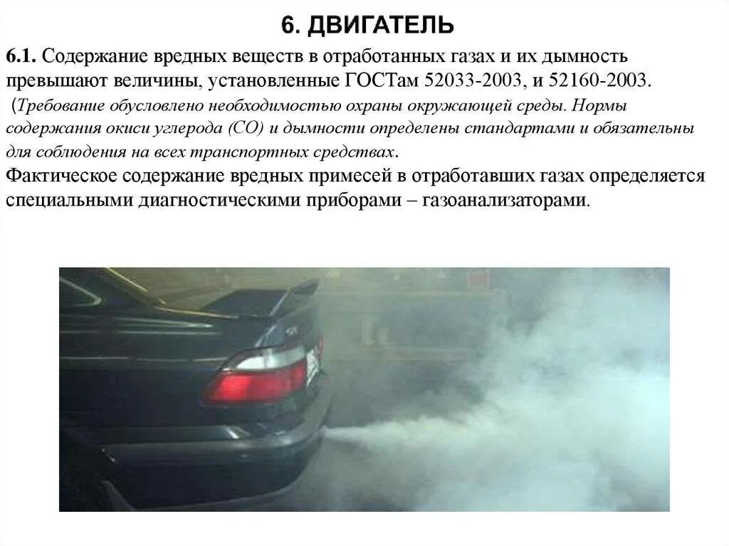 Загрязнение выхлопными газами. Выхлопные газы автомобилей. Вредно газ машина. Выхлопные газы автомобилей. Загрязнение от автотранспорта.
