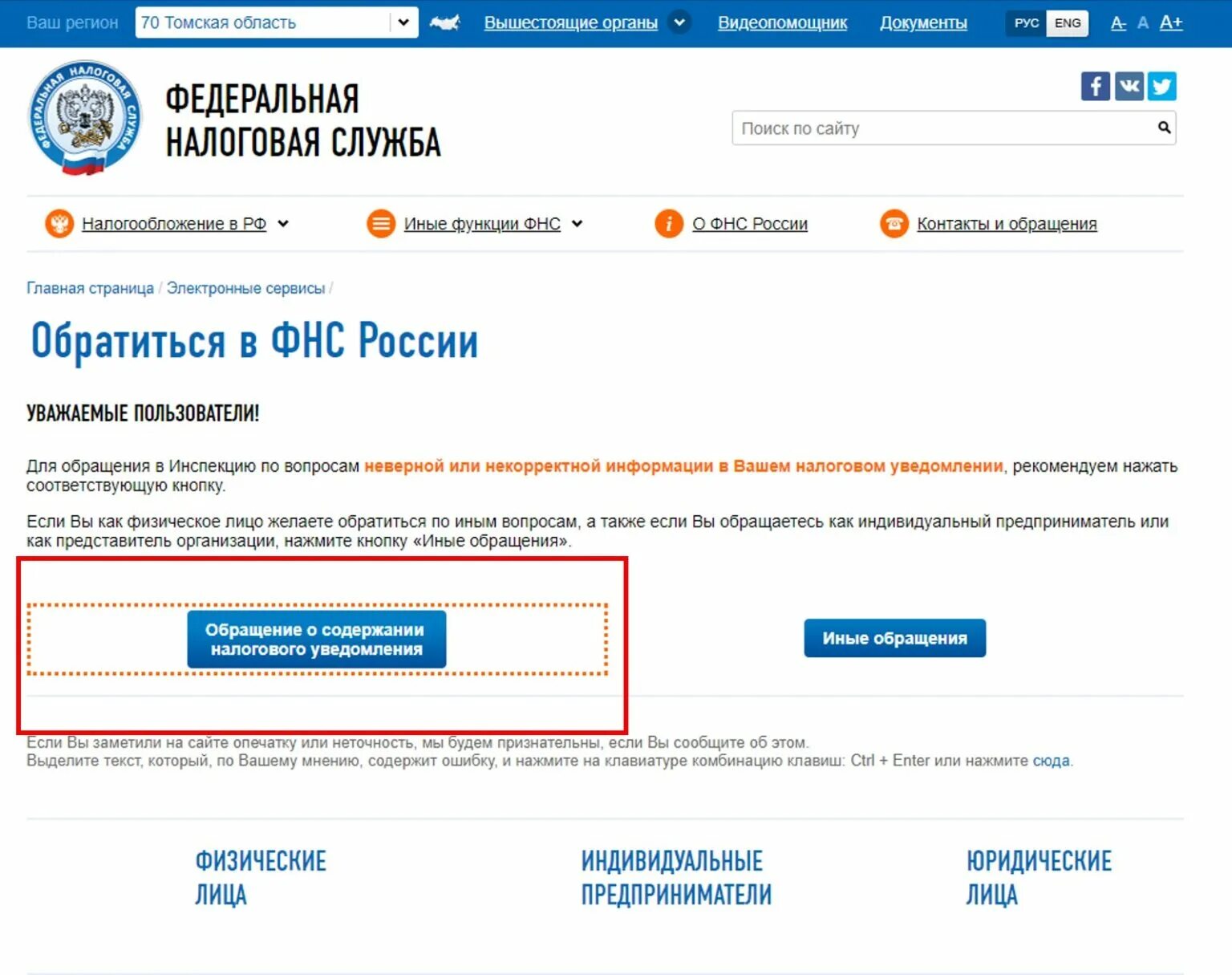 Единый номер налоговой службы
