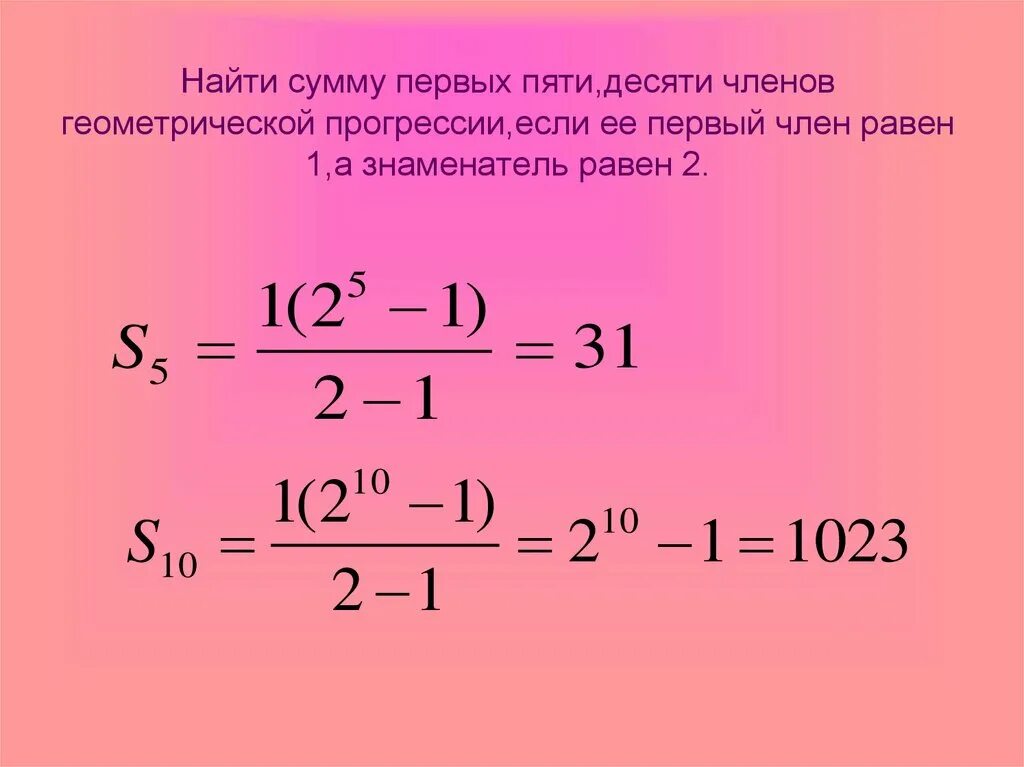 Как найти сумму первых 5 членов геометрической прогрессии. Найдите сумму первых пяти членов геометрической прогрессии. Сумма первых пяти членов геометрической прогрессии. Как вычислить сумму первые пять членов геометрическую прогрессию.