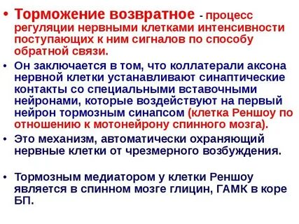 Тормозить процесс