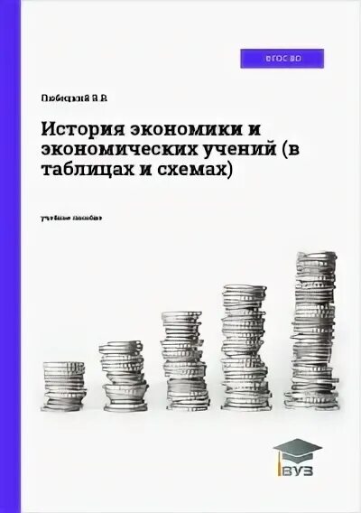 Учебное пособие экономика организации бухгалтерского учета. Бухгалтерский учет в некоммерческих организациях учебник. Налоги и налогообложение монография. Документационное обеспечение управления/бух. Учет.