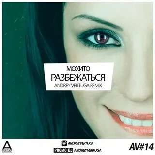 Есть ремикс на эту песню