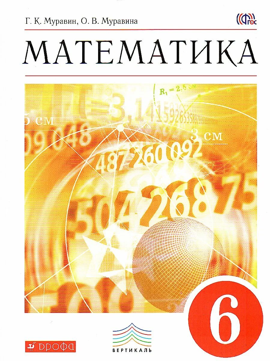 Книга математика. 6 класс. В 2-х частях. Математика 6 класс виленкин. Учебник математики 6 класс.